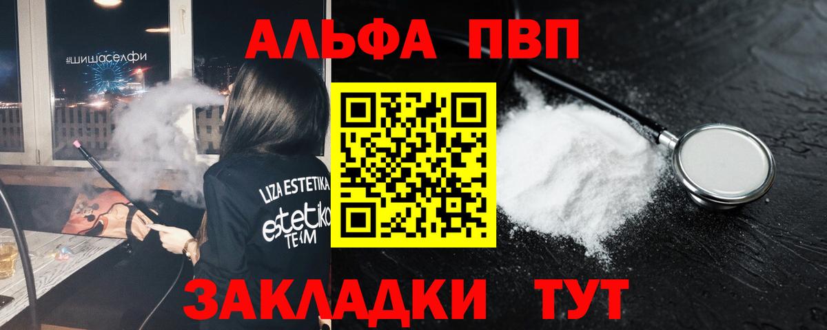 A-PVP  Alpha-PVP кристаллы  А ПВП крисы CK  Новозыбков  Вход с VPN  APVP Соль 