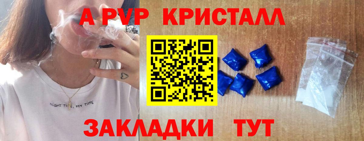 A-PVP Crystall Новозыбков
