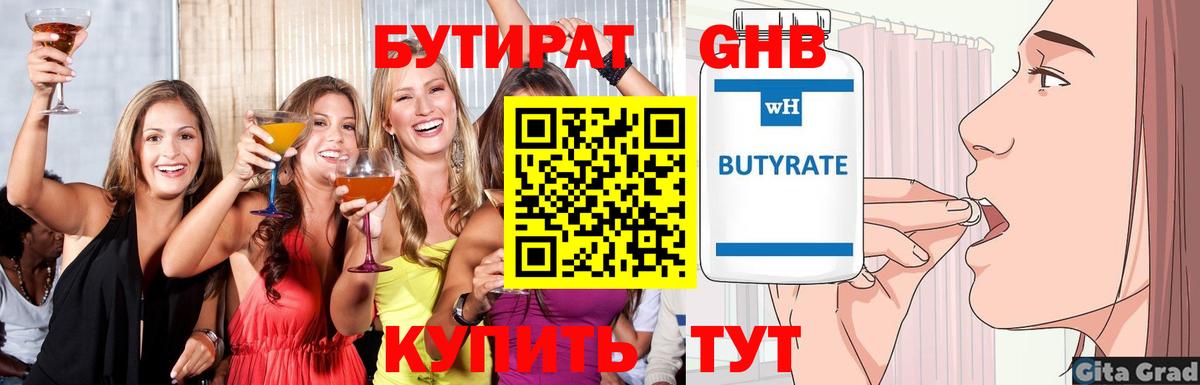 БУТИРАТ Butirat Новозыбков