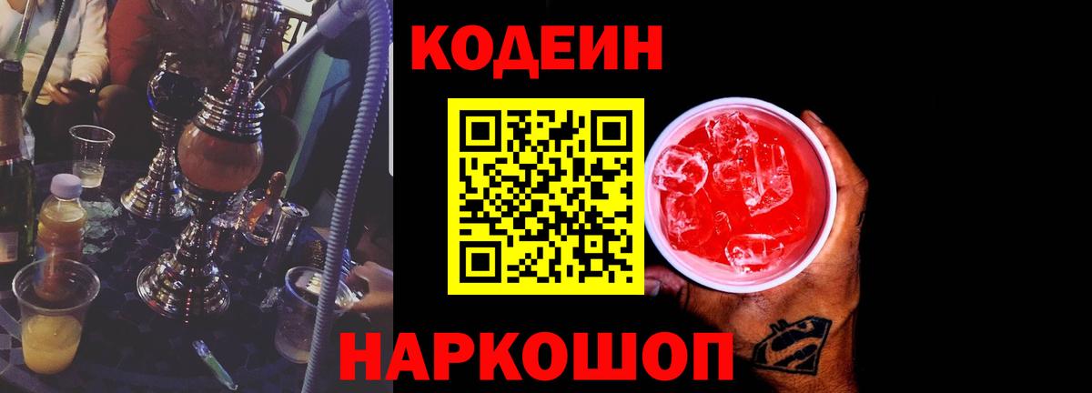 Новозыбков  Кодеиновый сироп Lean напиток Lean (лин)  Кодеин напиток Lean (лин)  купить наркотик  Вход с VPN 