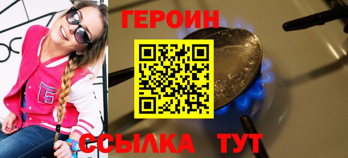 ГЕРОИН Афган Новозыбков