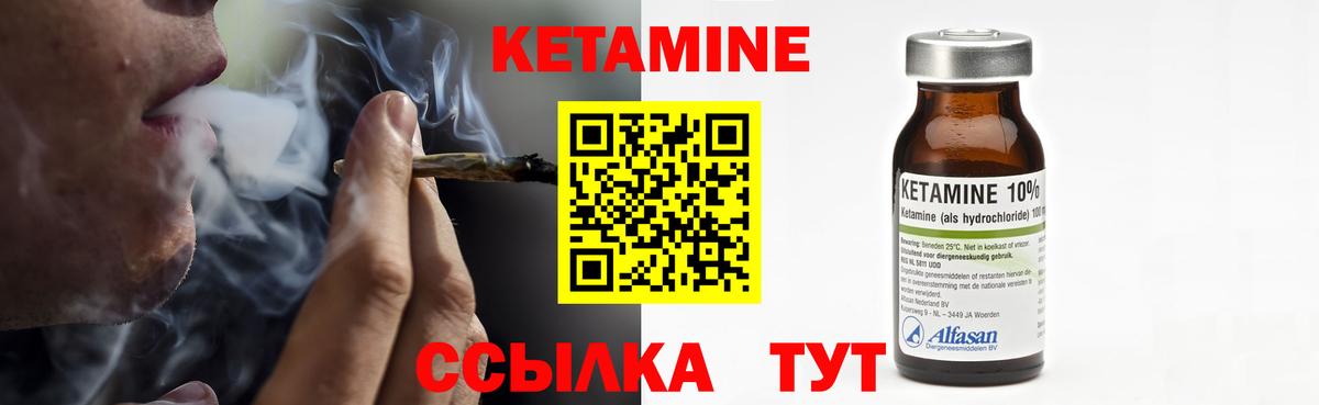 Кетамин VHQ Новозыбков