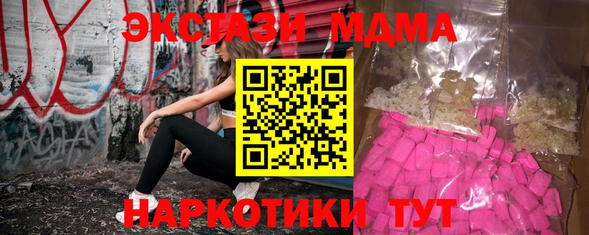 МДМА crystal  Вход с VPN  Новозыбков  МДМА  MDMA молли 