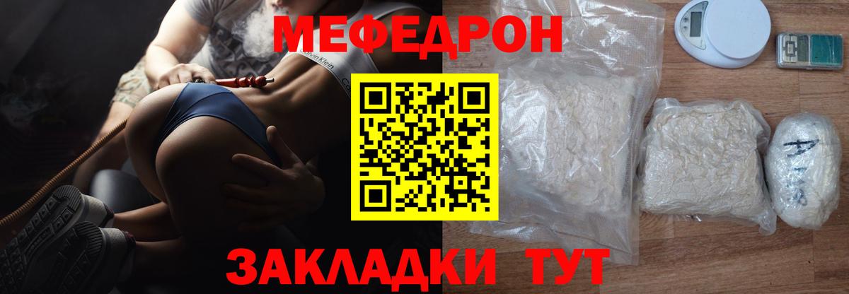 МЕФ мука  МЕФ мука  Вход с VPN  МЯУ-МЯУ  Новозыбков 