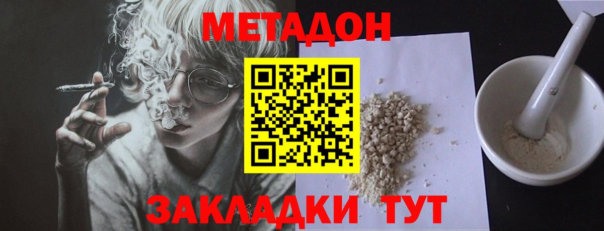 Новозыбков  МЕТАДОН VHQ  МЕТАДОН methadone  Вход с VPN 