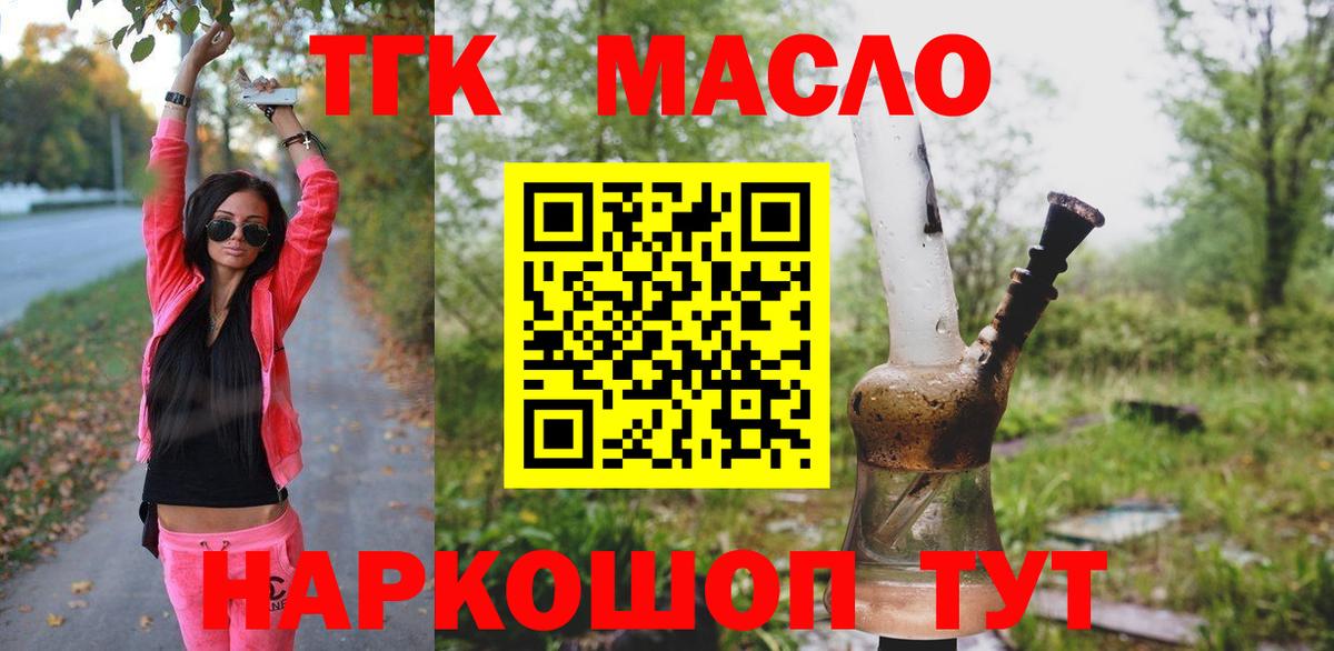 ТГК Wax  Вход с VPN  Новозыбков  ТГК концентрат 